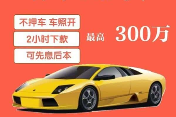 马边县汽车抵押