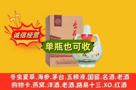 马边县回收杏花村