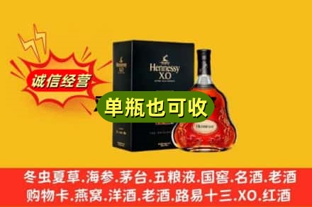 马边县回收轩尼诗