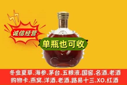 马边县诚信回收路易十三
