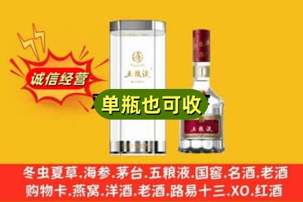 马边县诚信回收五粮液8代